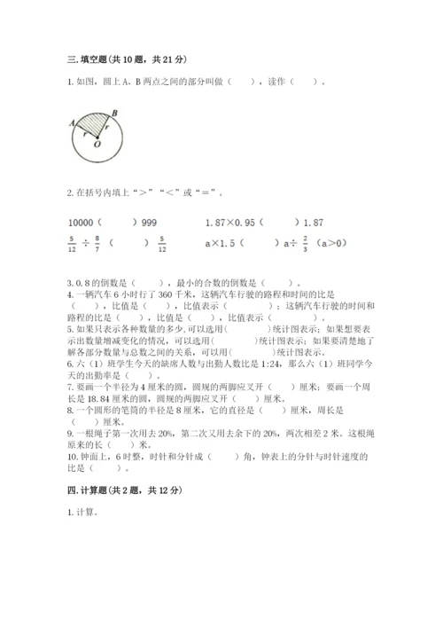 人教版六年级上册数学期末测试卷必考题.docx