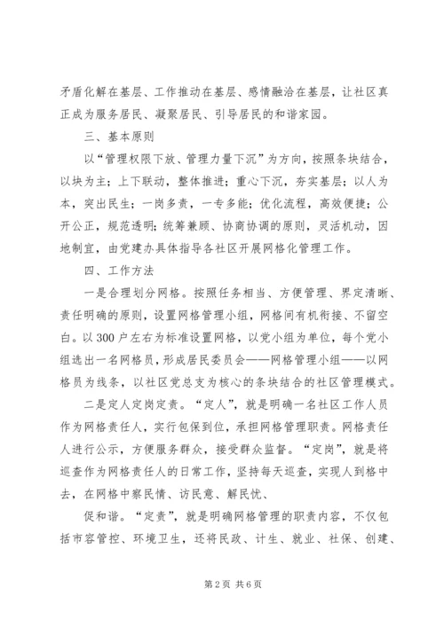 网格化管理实施方案 (3).docx