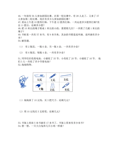 二年级上册数学应用题100道含完整答案【全优】.docx