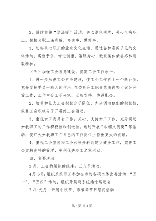 市文化广播电视局工会工作计划.docx