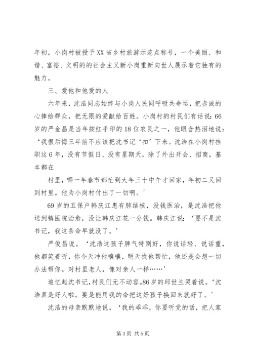 学习沈浩同志先进事迹有感 (4).docx