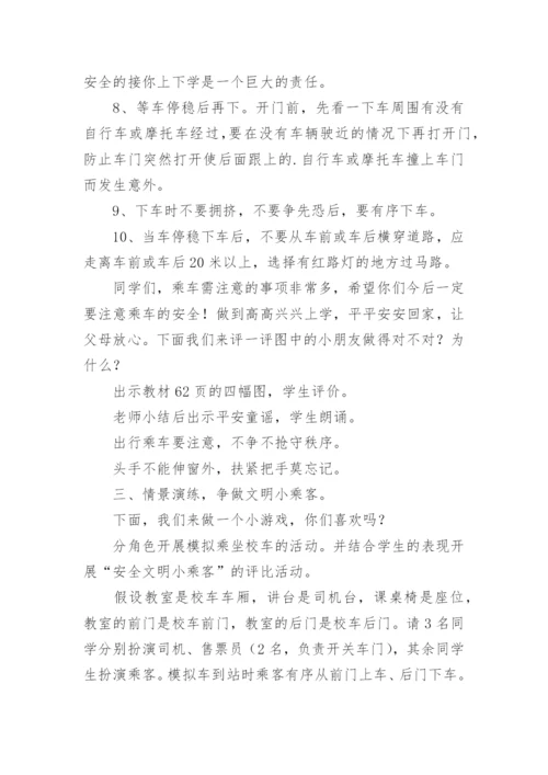 乘车安全教育教案.docx