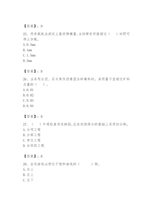 2024年试验检测师之道路工程题库及答案【历年真题】.docx