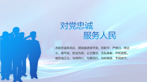 蓝色大气公安警察年终工作总结PPT