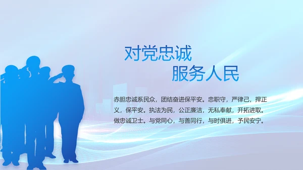 蓝色大气公安警察年终工作总结PPT