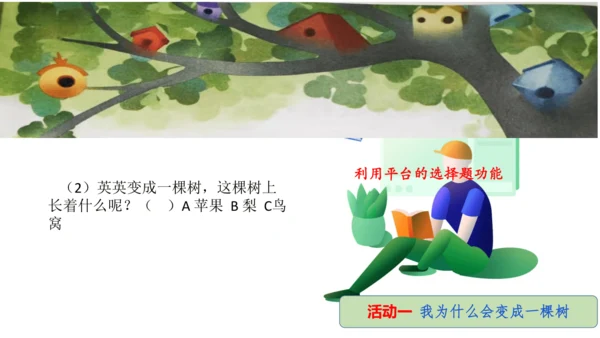 统编版三年级语文下册第五单元大单元教学课件