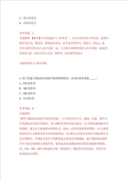 湖南省水文水资源勘测中心所属事业单位公开招聘7人模拟考试练习卷和答案解析8