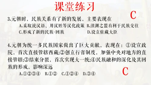 第11课 元朝的统治 课件