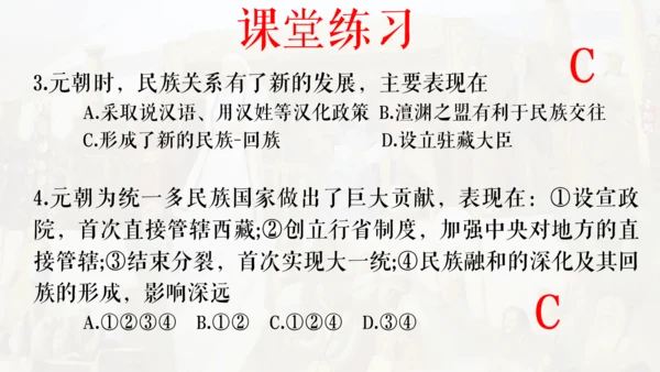 第11课 元朝的统治 课件