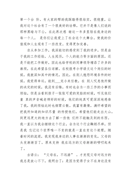 辞职信申请书格式范文.docx