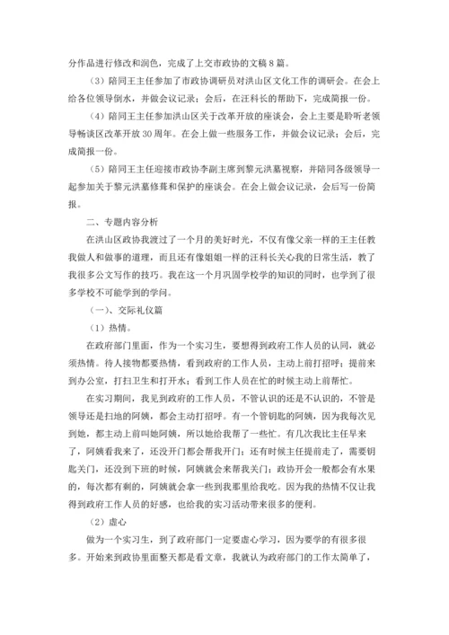 部门实习报告范文汇总十篇.docx