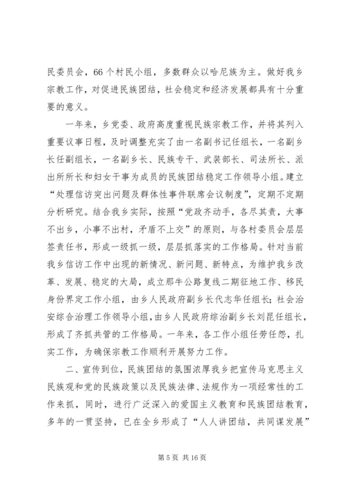 乡镇政府民族团结工作总结.docx