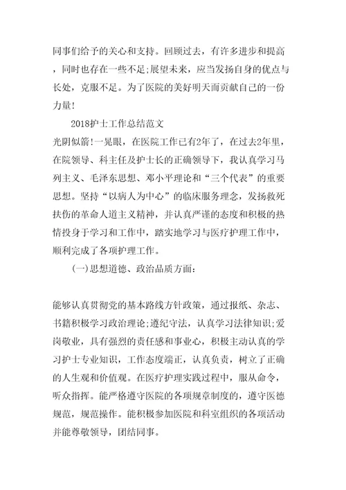 护士工作总结精选文档