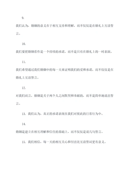 婚礼不要互读誓词