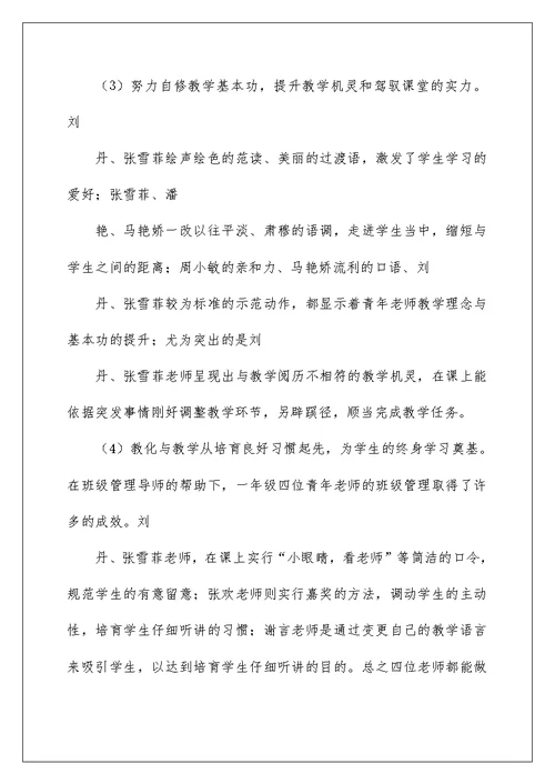 师徒结对学校总结