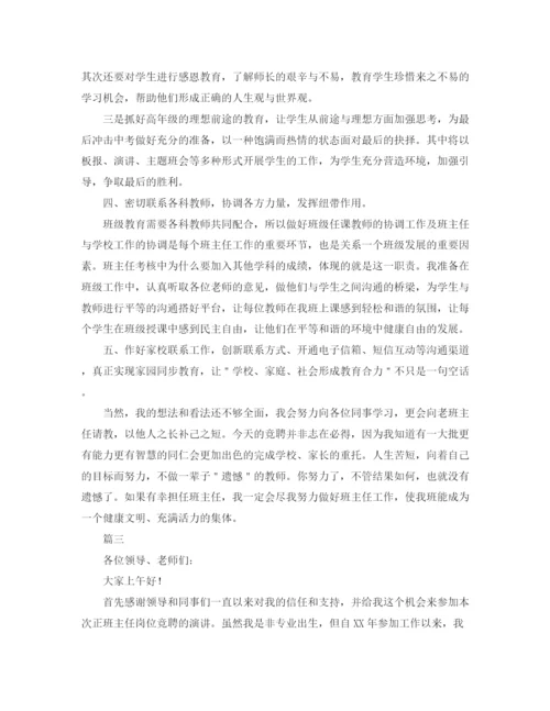 精编之班主任竞聘演讲稿ppt范文三篇.docx