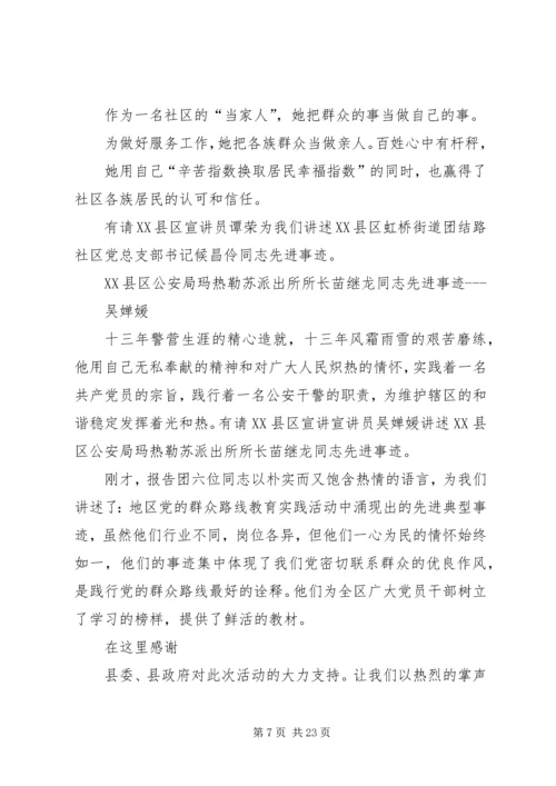 小学党的群众路线主持词.docx