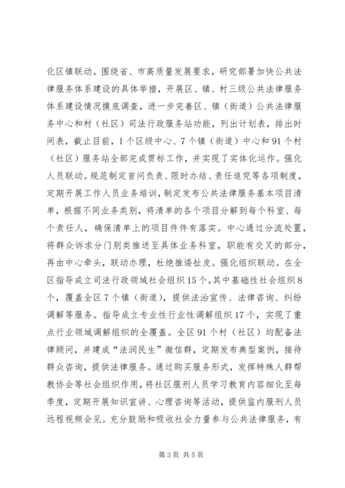 司法局调研报告：完善公共法律服务体系，提升为民服务水平.docx