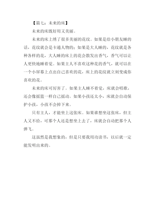 未来的床作文200字.docx