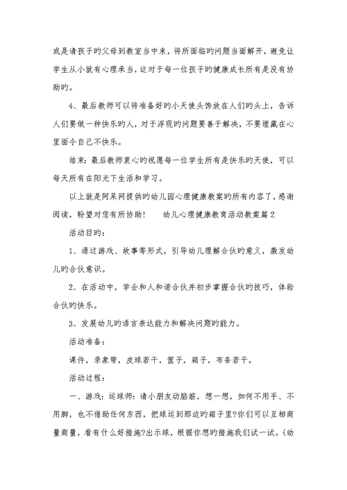 2022年幼儿心理健康教育活动教案幼儿心理健康教育教案