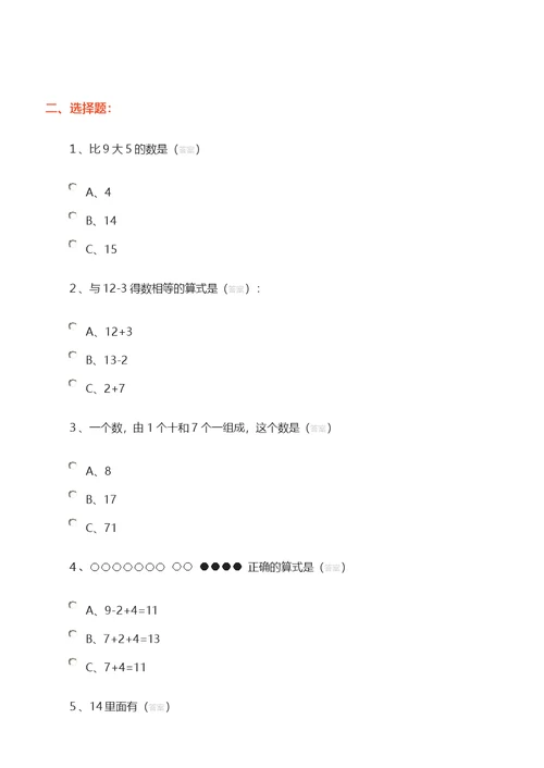 2016寒假练习题(一年级数学)