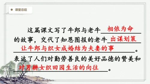 部编版五年级上册语文 10 牛郎织女（一） 课件