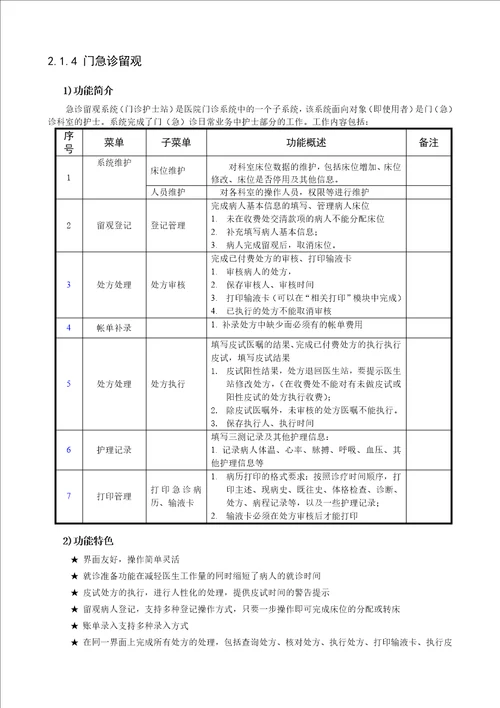 大中型医院信息系统设计方案