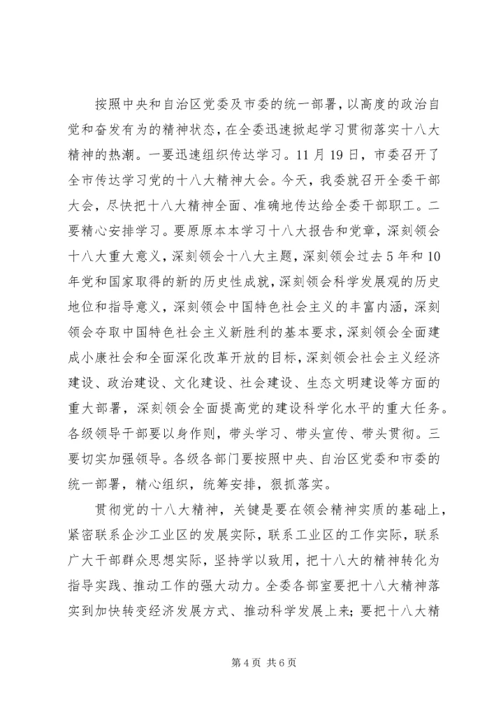 总工会学习贯彻落实党的十八大精神提纲(精) (2).docx