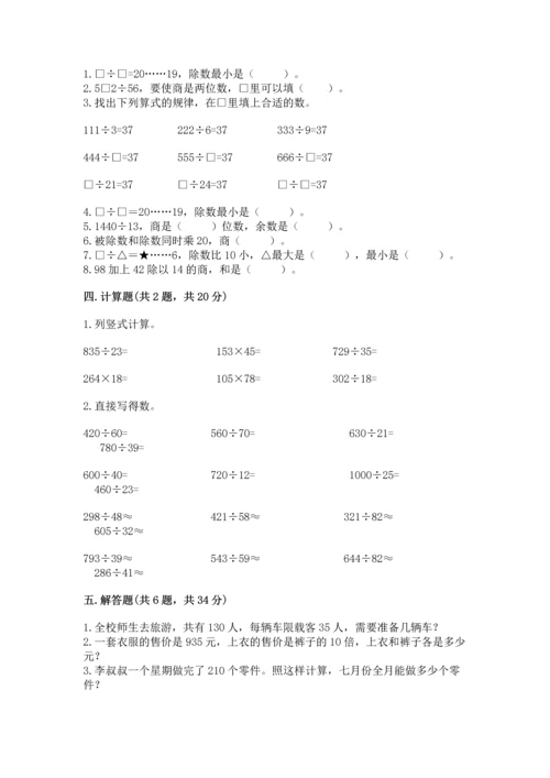 苏教版四年级上册数学第二单元 两、三位数除以两位数 测试卷精品（名师系列）.docx
