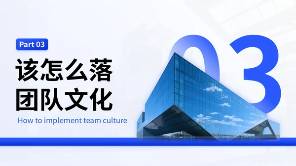 蓝色商务风新员工入职团队文化建设集训PPT模版