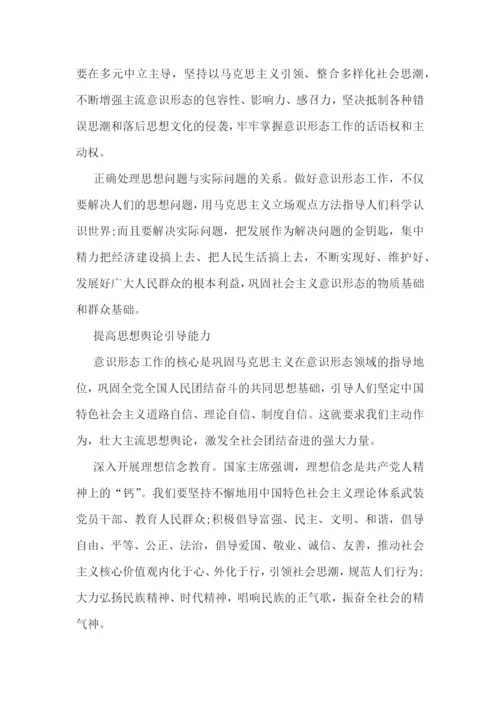 意识形态工作总结2022【七篇】.docx