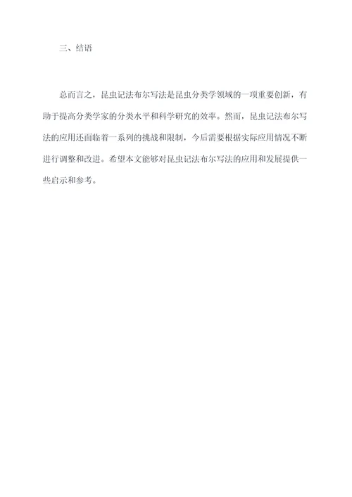 昆虫记法布尔写法剖析
