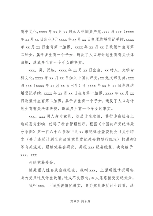 对违纪党员纪律处分的支部党员大会.docx