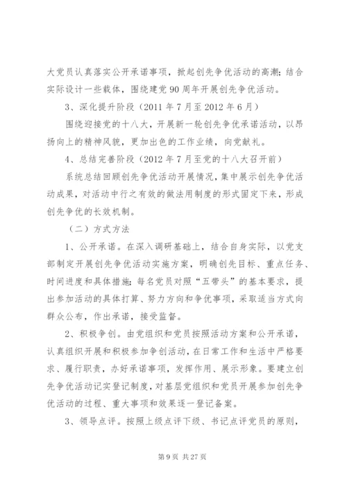 川主村创先争优方案.docx