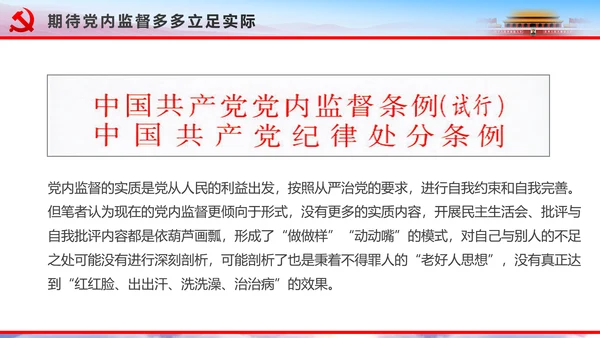 解读2016十八届六中全会党课PPT模板