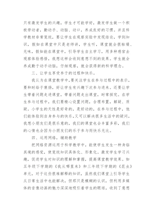 科学教学总结.docx