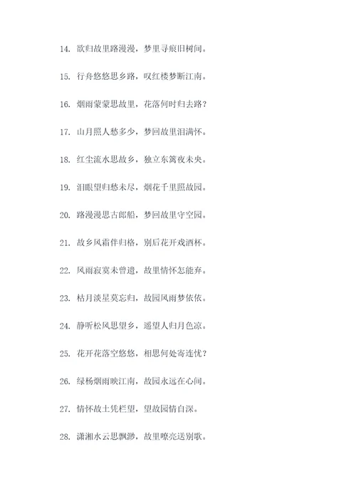 悠悠乡愁何处寄对联