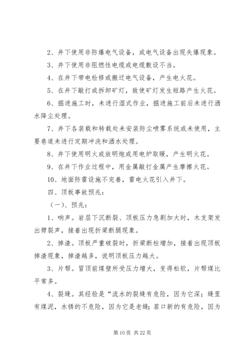 灾害预防与处理计划工作评估总结 (5).docx