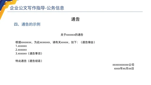蓝色黄色商务简约高品质企业公文写作培训课件PPT