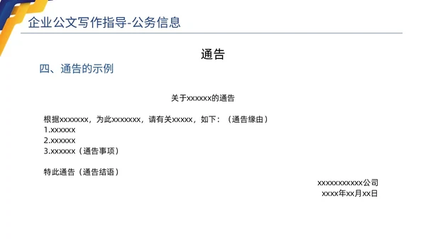 蓝色黄色商务简约高品质企业公文写作培训课件PPT