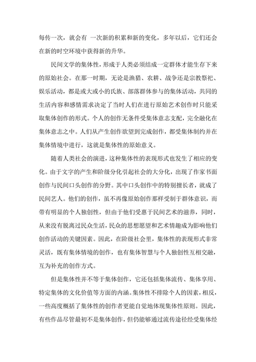 浅论民族民间文学的集体性