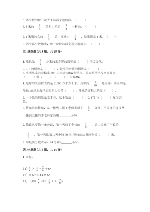 人教版六年级上册数学期中考试试卷带答案（最新）.docx