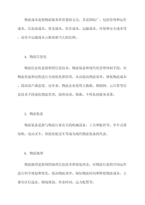 现代物流专业相关知识点