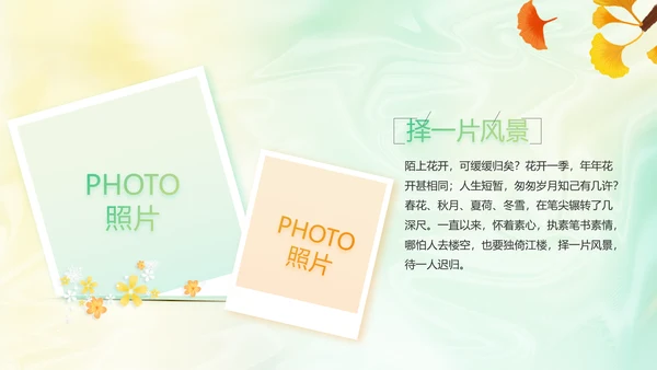 你好秋天秋季旅游电子相册动态PPT