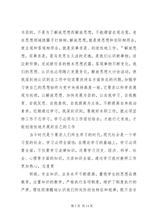 思想大解放心得体会 (3).docx