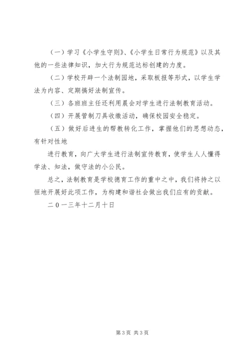 全国法制宣传日宣传活动 (4).docx