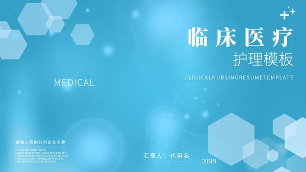 蓝色几何风临床医疗护理PPT模板