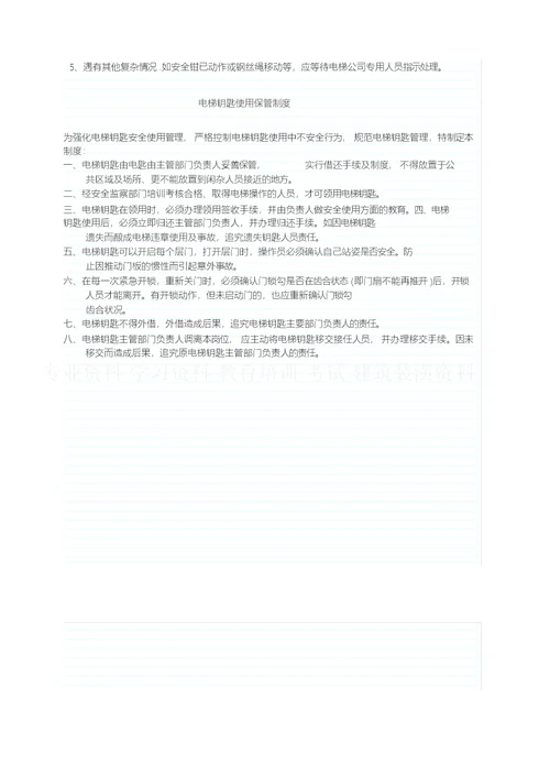 电梯运行管理规章制度