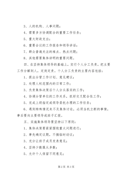 社区党委坚持和健全民主集中制的规定精编.docx