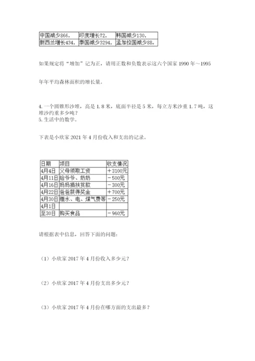 西师大版数学小升初模拟试卷及答案（最新）.docx